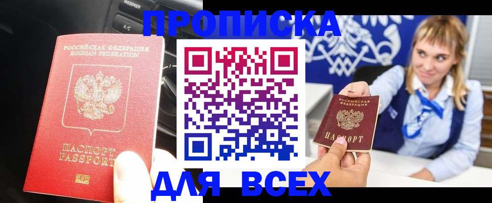 прописка штамп в Рассказово