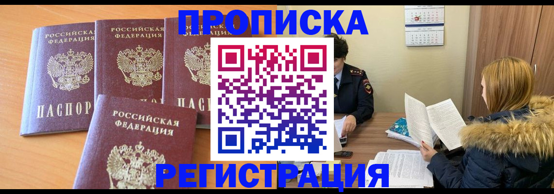 прописка для школы в Рассказово